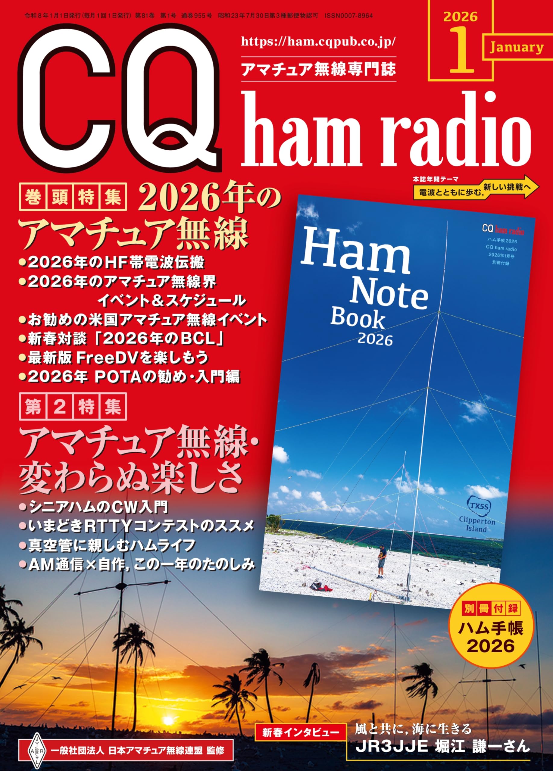 CQ ham radio 2026年1月号 | CQ ham radio編集部 |本 | 通販 | Amazon